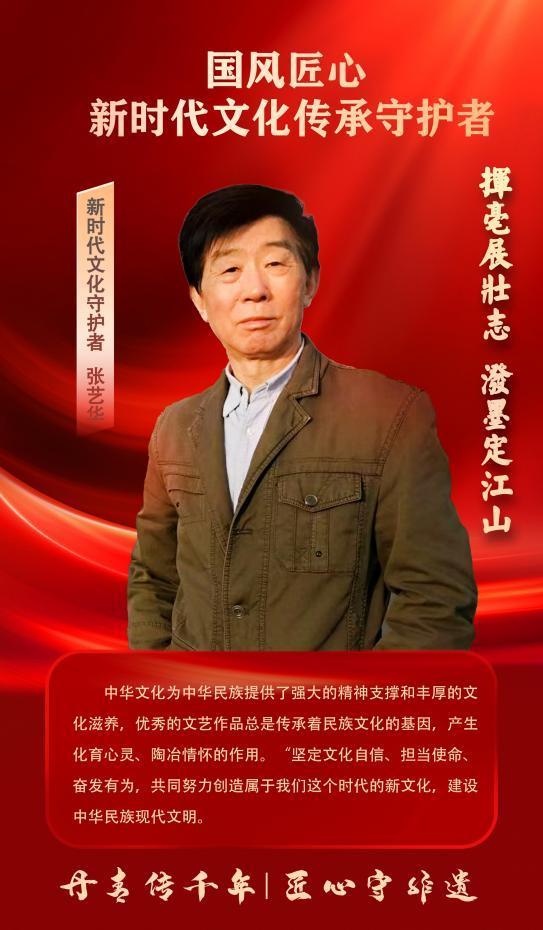 ​张艺华——新时代文化传承守护者