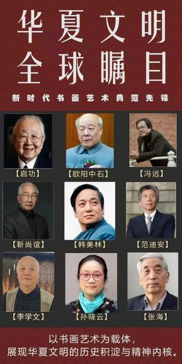 ​李学文|华夏文明·全球瞩目——新时代书画艺术典范先锋