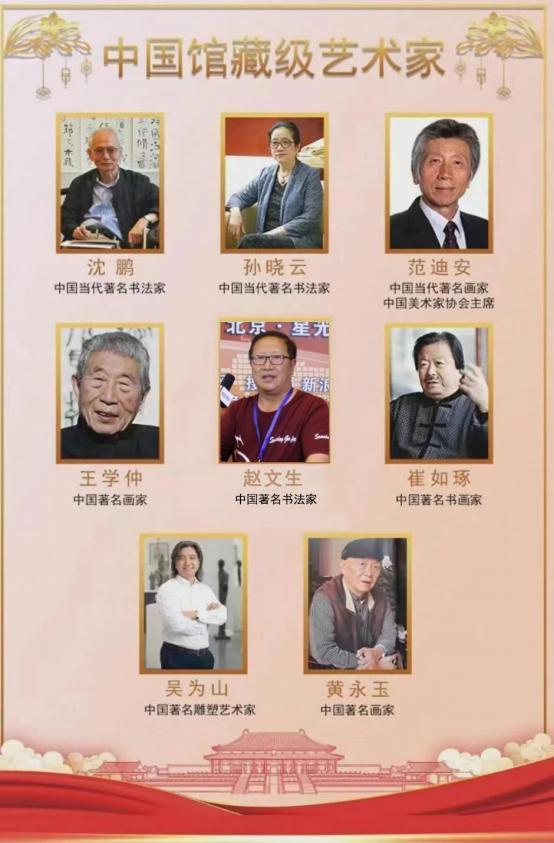 ​赵文生——中国馆藏级艺术名家