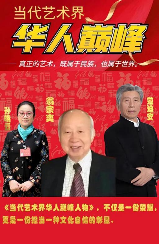 翁宗奕——当代艺术界华人巅峰