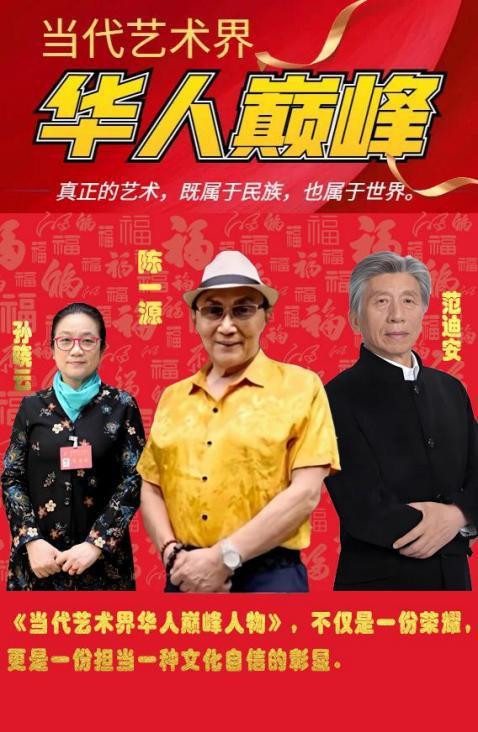 ​陈一源——当代艺术界华人巅峰