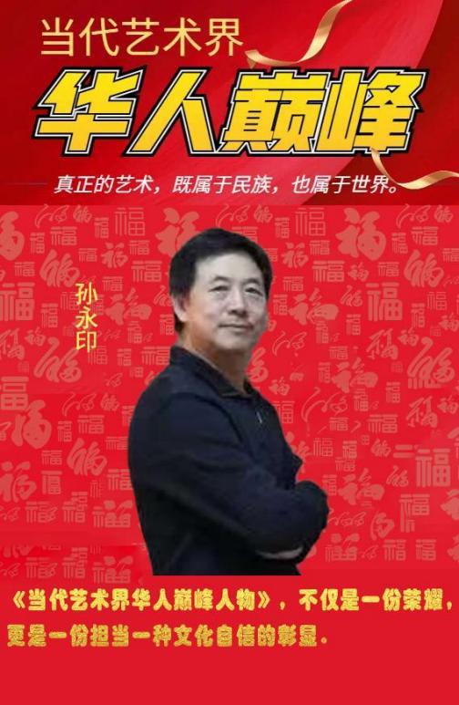 孙永印开创《松弛画派》作品展