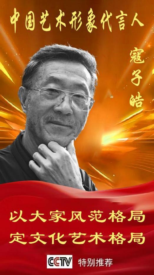 寇子皓——中国艺术形象代言人