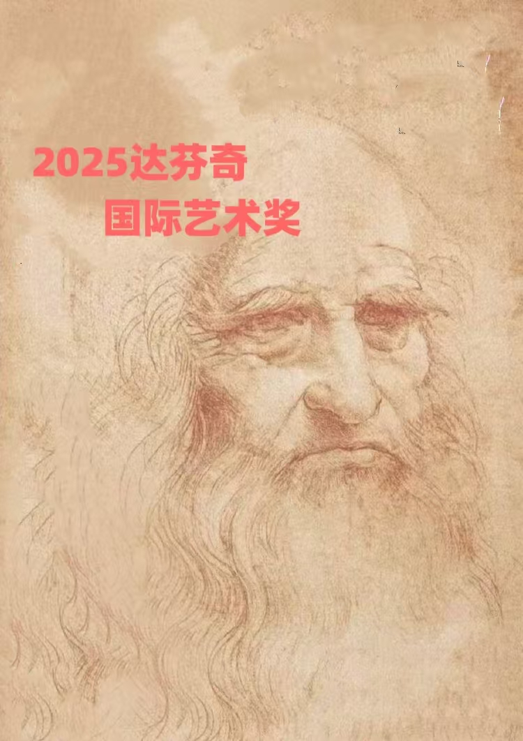 吴万福——2025达芬奇国际艺术奖金奖