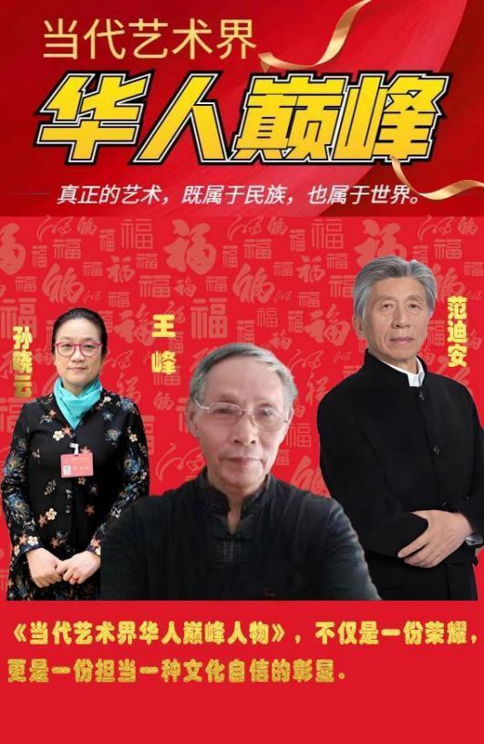 王峰——当代艺术界华人巅峰