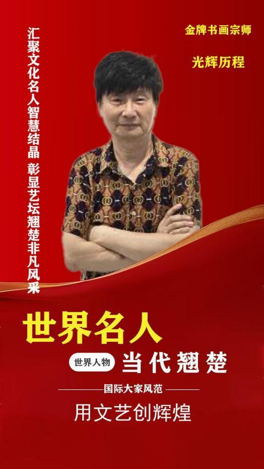​世界名人 当代翘楚——金牌书画宗师陈锡权