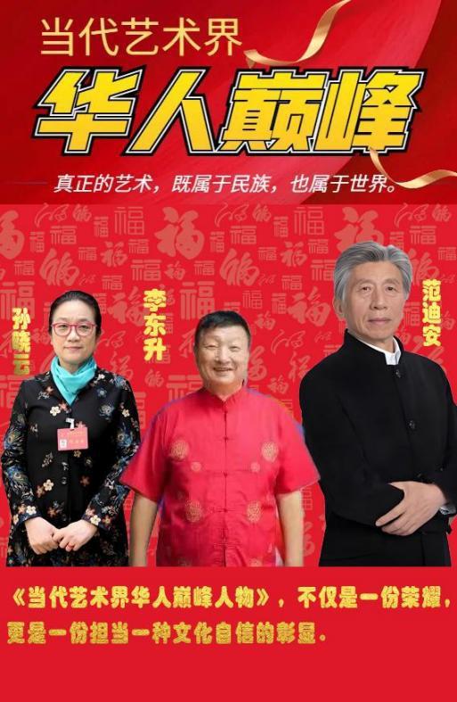 ​李东升——当代艺术界华人巅峰