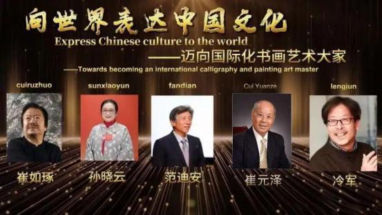 【向世界表达中国文化】崔元泽——迈向国际化书法艺术大家