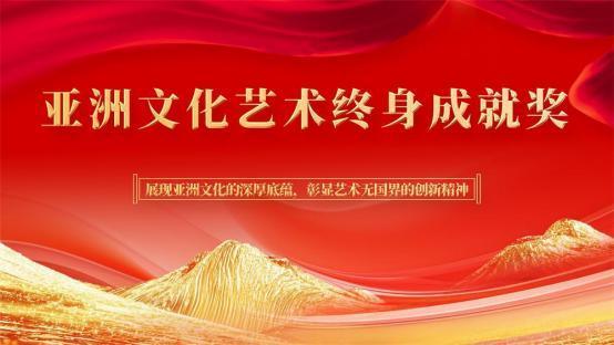 杜向东——亚洲文化艺术终身成就奖