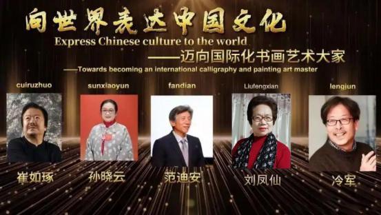 【向世界表达中国文化】刘凤仙——迈向国际化书画艺术大家