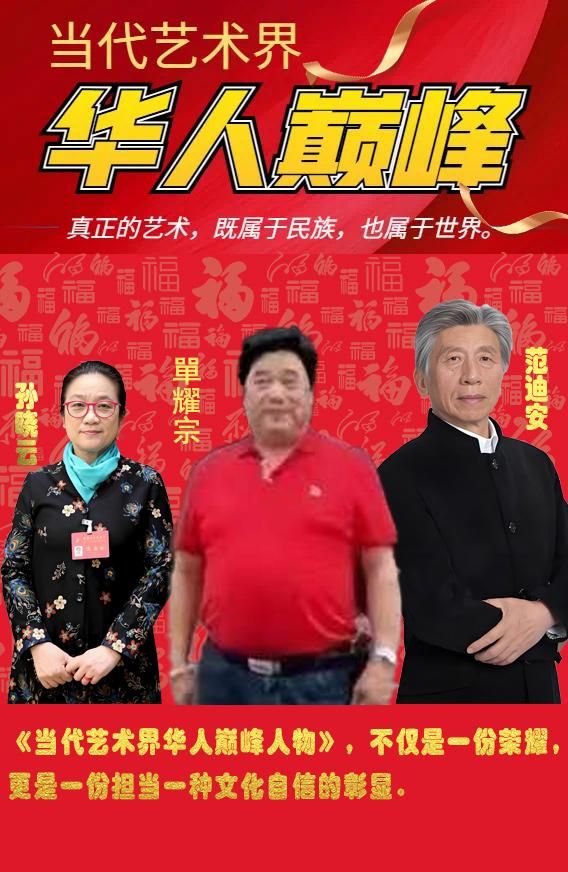 ​单耀宗——当代艺术界华人巅峰