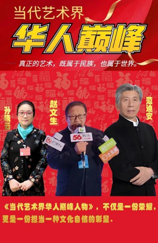 赵文生——当代艺术界华人巅峰