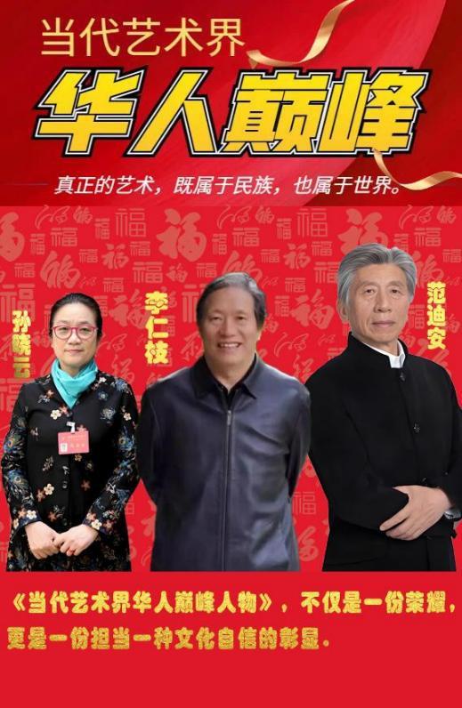 李仁枝——当代艺术界华人巅峰