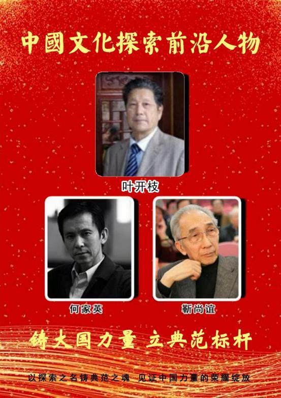 ​叶开枝——中國文化探索前沿人物
