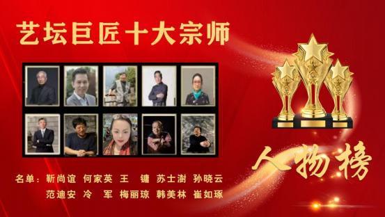 梅丽琼——艺坛巨匠十大宗师