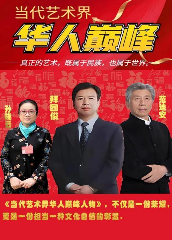 ​拜四俊——当代艺术界华人巅峰