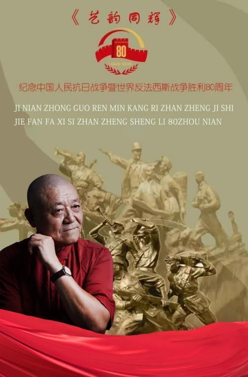 聂楚西——纪念中国人民抗日战争胜利 80 周年艺术展