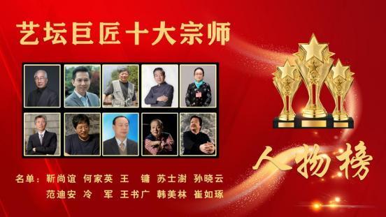 ​王书广——艺坛巨匠十大宗师