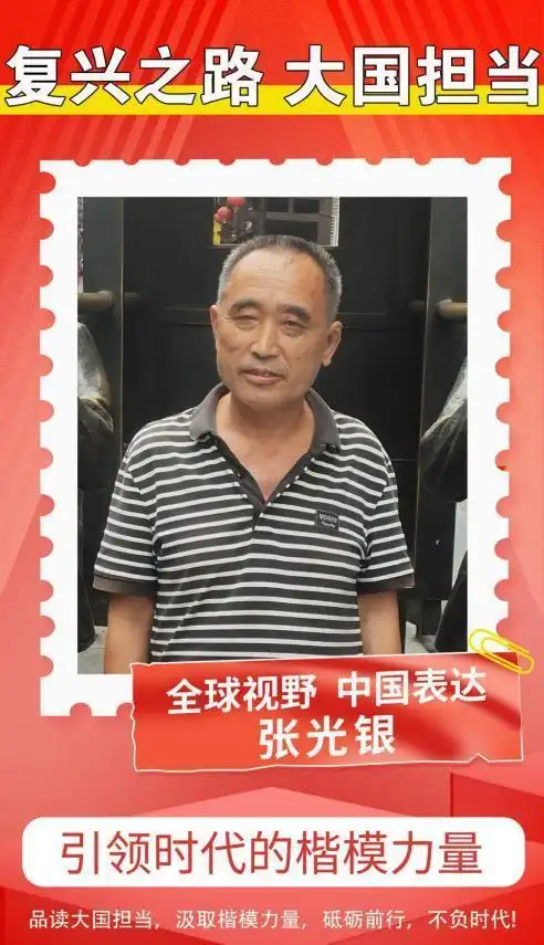 张光银——引领时代的楷模力量