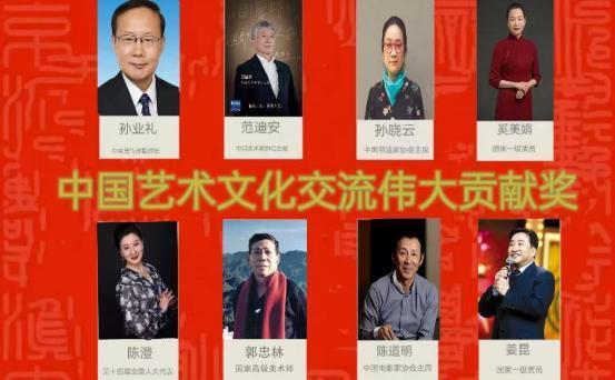 ​郭忠林——中国艺术文化交流伟大贡献奖