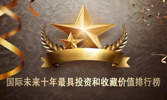 ​国际未来十年最具投资和收藏价值杰出艺术家——只红梅