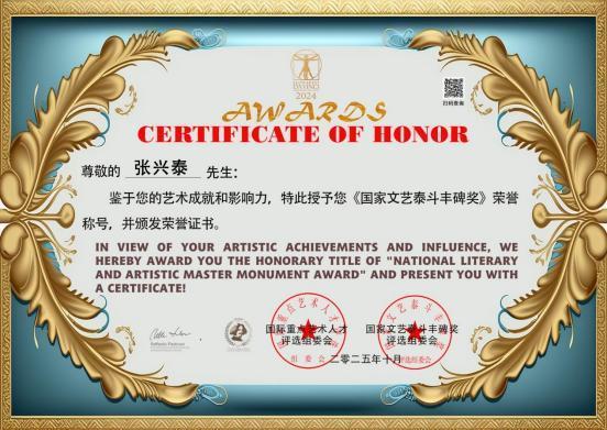 ​国家文艺泰斗丰碑奖——张兴泰作品展