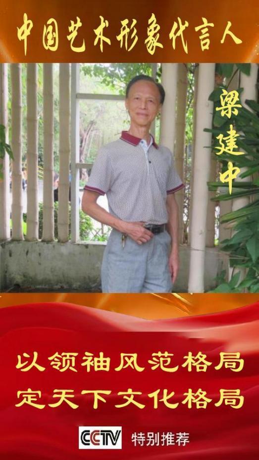 《中国艺术文化代言人》梁建中专题报道