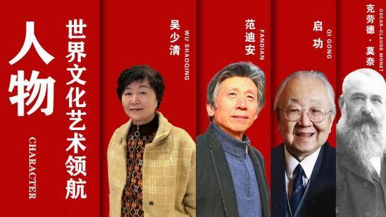 ​吴少清——世界文化艺术领航人物