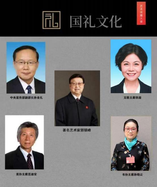 ​郭银峰——国礼文化艺术传播大使