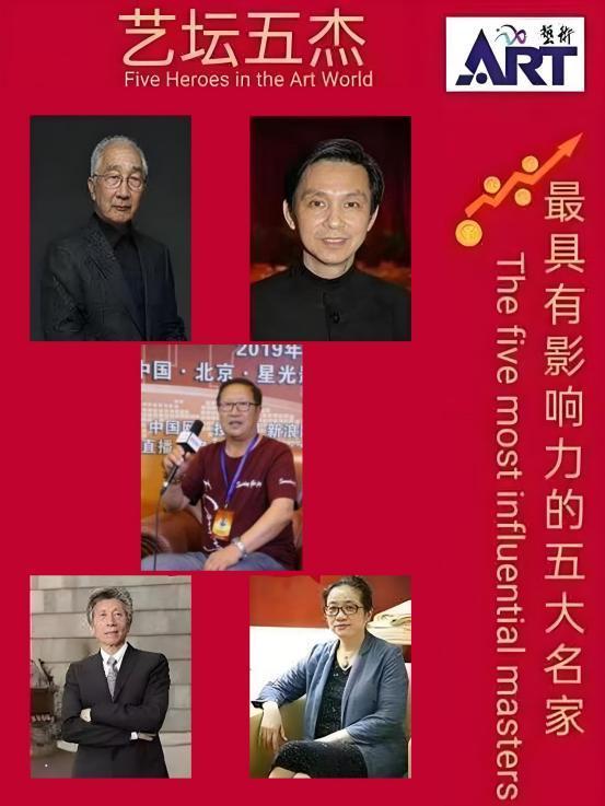 ​赵文生——艺坛五杰