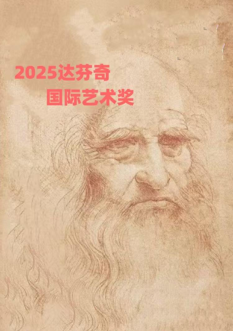 著名油画家王娜——2025 达芬奇国际艺术奖金奖