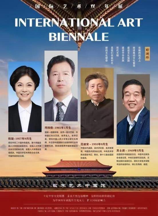 ​拜四俊——国际艺术双年展