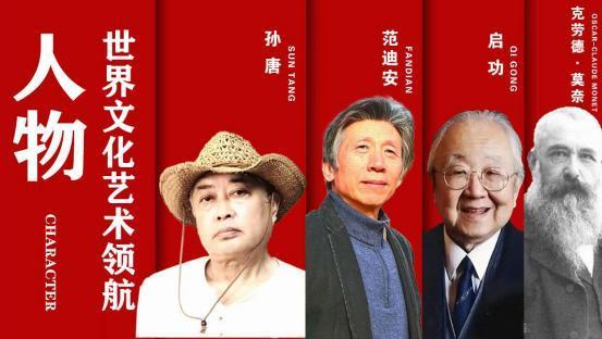 孙唐——向世界展示中国的艺术思维