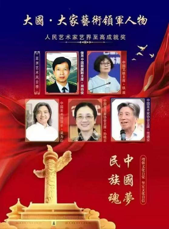 拜四俊——大国·大家艺术领军人物