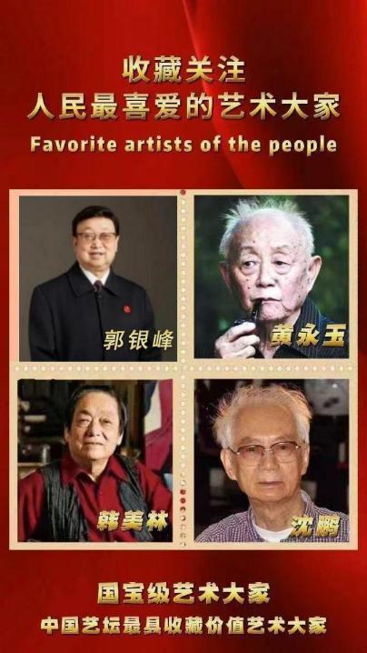 ​收藏关注·人民最喜爱的艺术大家——郭银峰