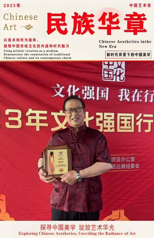 民族华章——中国艺术家·赵文生