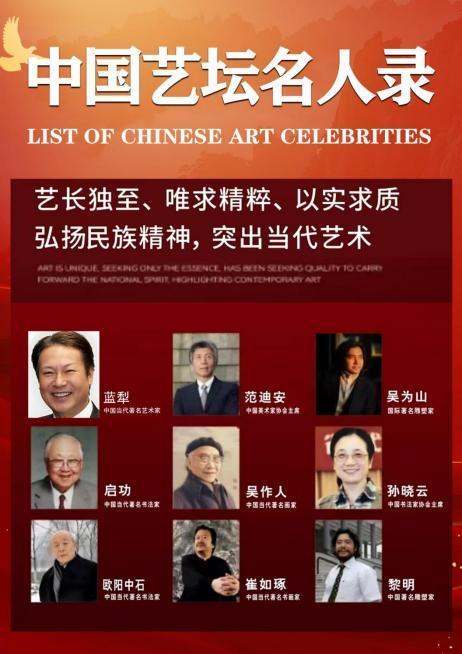 ​蓝犁——中国艺坛名人录