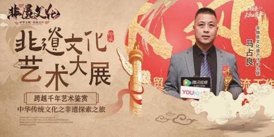 ​2025 非遗文化艺术大展——马占良