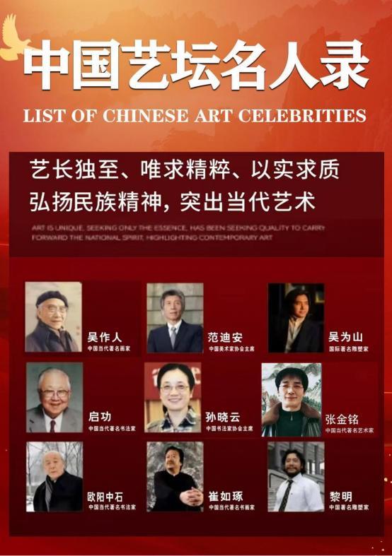 张金铭——中国艺坛名人录