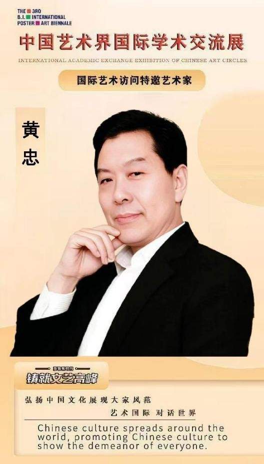 ​[艺术对话]中国艺术界国际学术交流展——艺术访问特邀艺术家