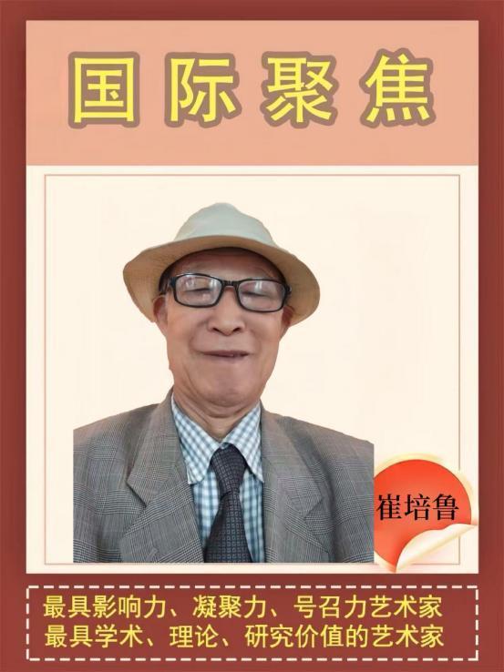 ​崔培鲁——国际聚焦最具影响力艺术家