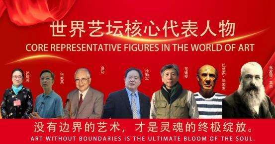徐勤军——世界艺坛核心代表人物