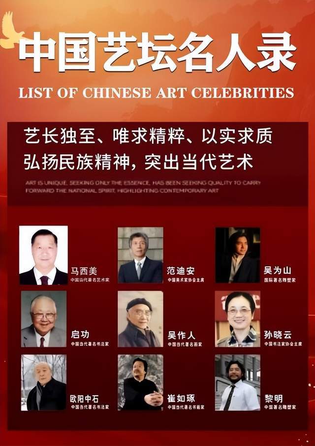 马西美——中国艺坛名人录