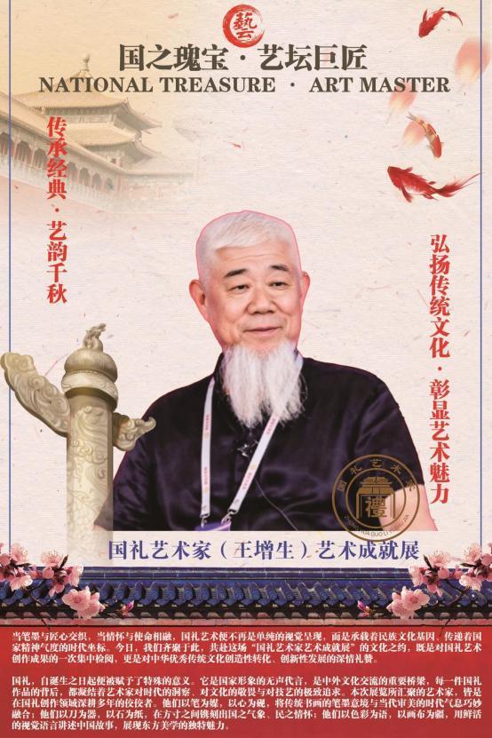 国礼艺术家(王增生)艺术成就展