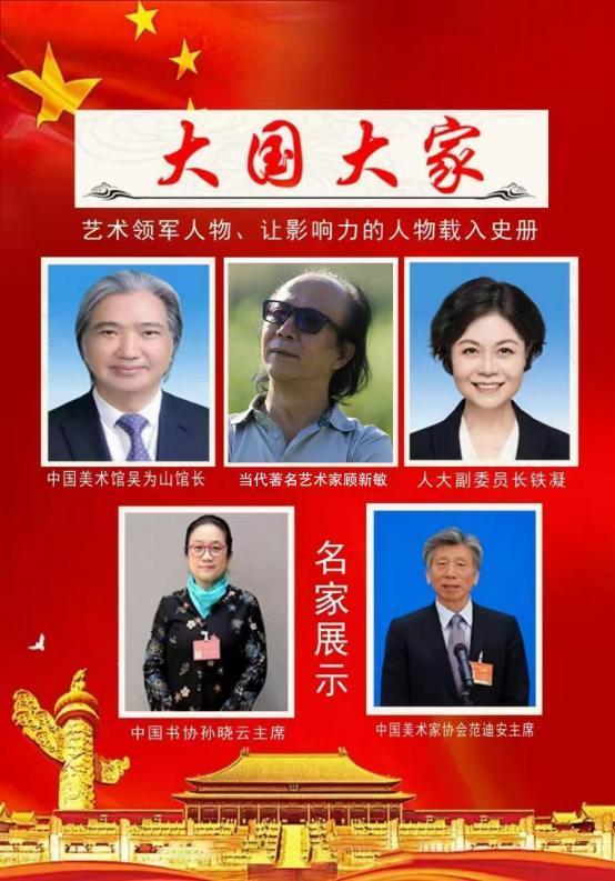 ​顾新敏|大国大家--让影响力人物载入史册