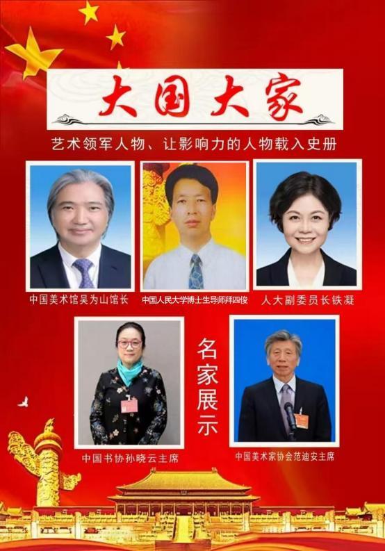 ​拜四俊|大国大家--让影响力人物载入史册