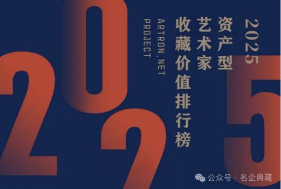 ​宋焕忠——资产型艺术家收藏价值排行榜