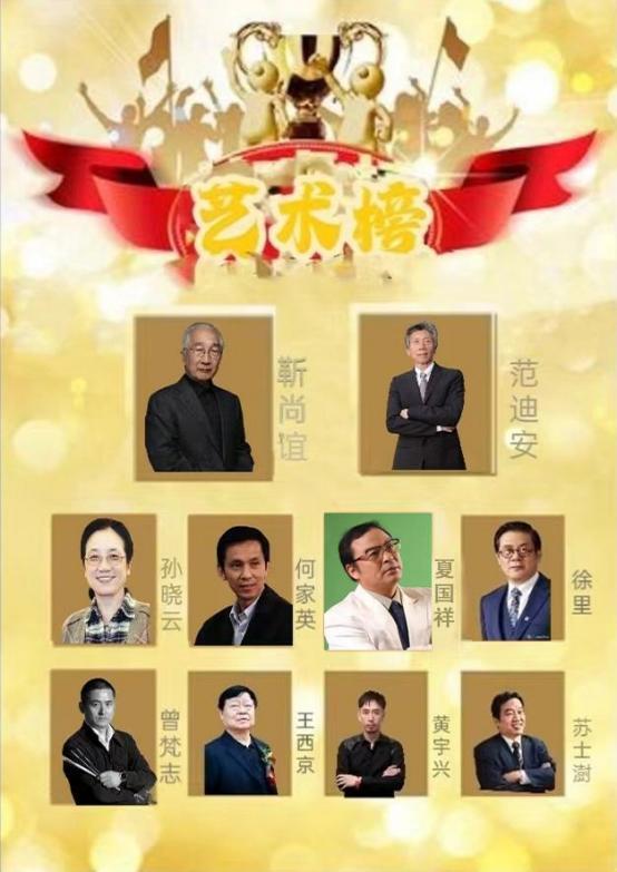 夏国祥——最具市场影响力名家艺术榜