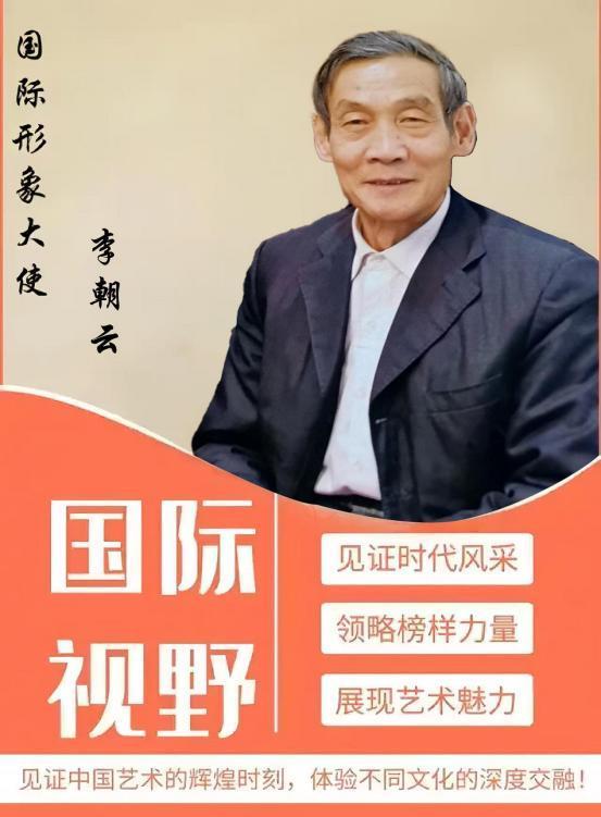 ​见证时代风采，领略榜样力量——中国榜样人物国际艺术展(李朝云）