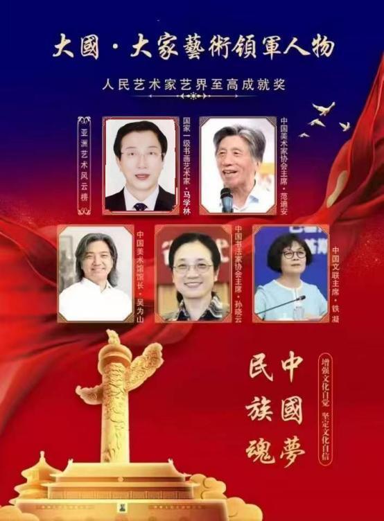马学林——大国·大家艺术领军人物